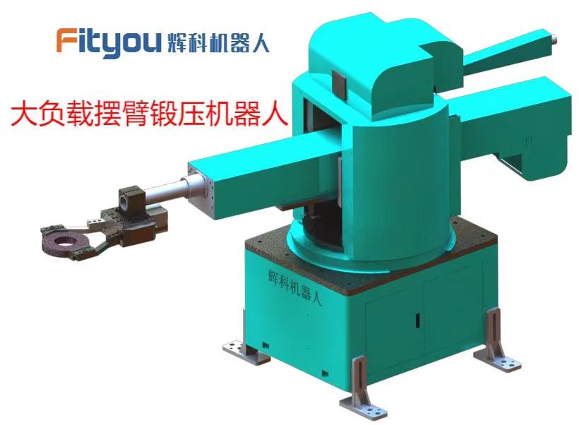 鍛造機(jī)械手